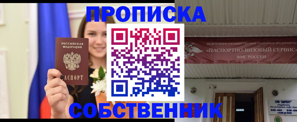 купить прописку в Гусиноозёрске