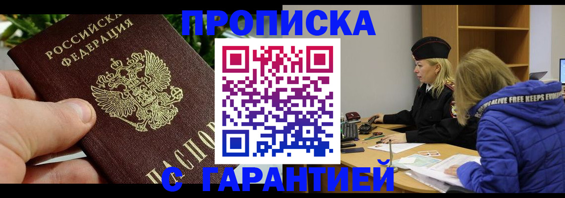 прописка регистрация в Гусиноозёрске