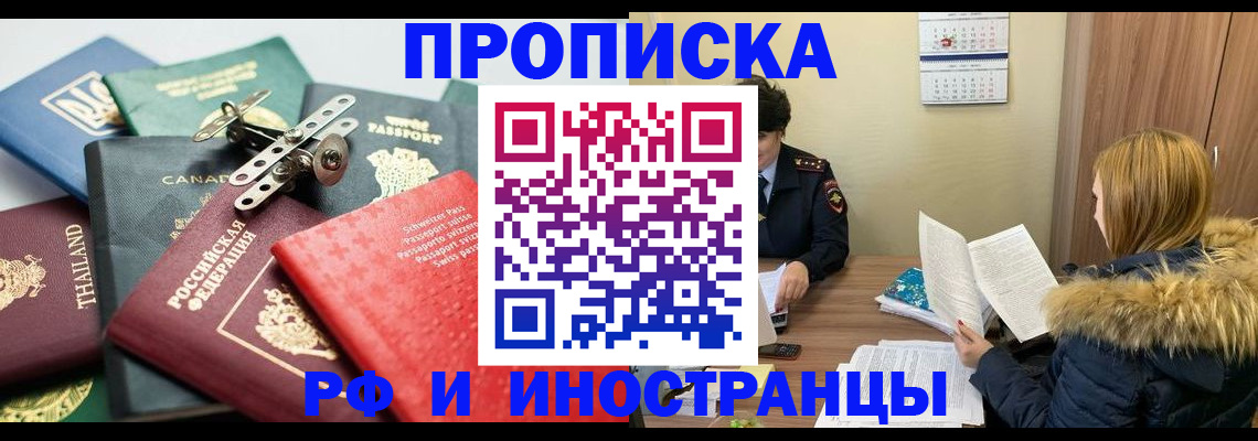 временная регистрация в квартире в Гусиноозёрске